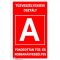 Tűzveszélyességi osztály "A" - öntapadós 400x250